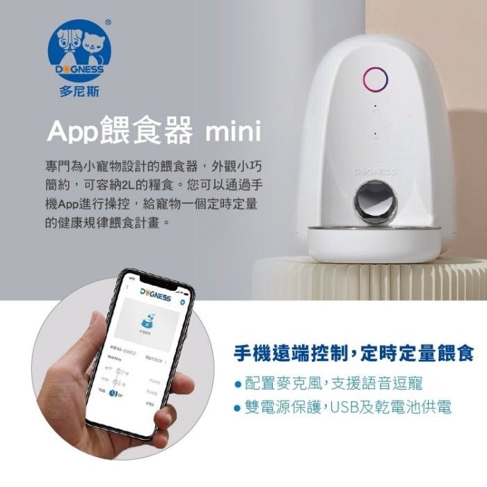 DOGNESS 多尼斯 APP餵食器MINI 可容納2L糧食透過APP給寵物健康規律的餵食計畫『WANG』-細節圖5