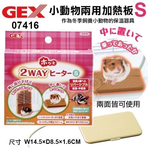 日本GEX《小動物兩用加熱板》小寵物適用『WANG』-細節圖4