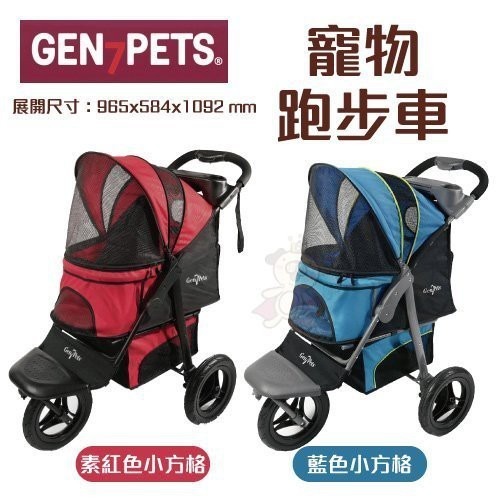 Gen7pets G7寵物跑步車 藍色小方格｜素紅色小方格 後輪一踩雙剎系統 車體輕巧移動方便 寵物推車『WANG』-細節圖2