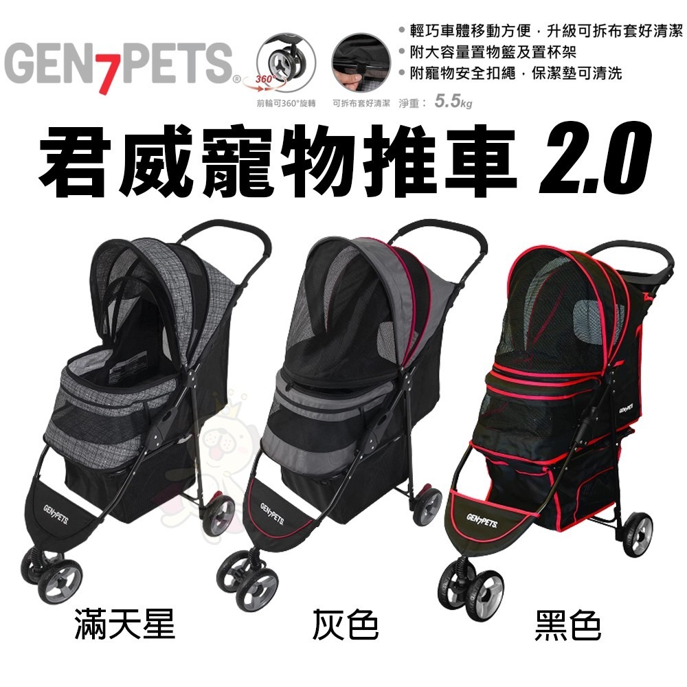 Gen7pets 君威寵物推車2.0 前輪可360度旋轉 大片透氣網窗 保潔墊可清洗 寵物推車『WANG』-細節圖2