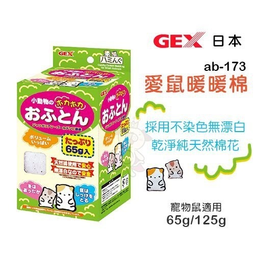 GEX 小動物用品 愛鼠暖暖棉ab-173 愛鼠掛式啃棒65352(也是小鳥站架) 小動物用『WANG』-細節圖2