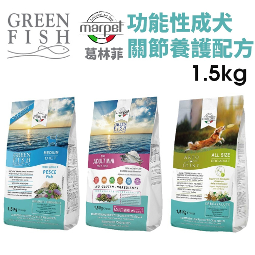 GREEN FISH 葛林菲 狗飼料1.5Kg 功能性成犬飼料 關節養護配方 無穀麩低敏配方 犬糧『WANG』