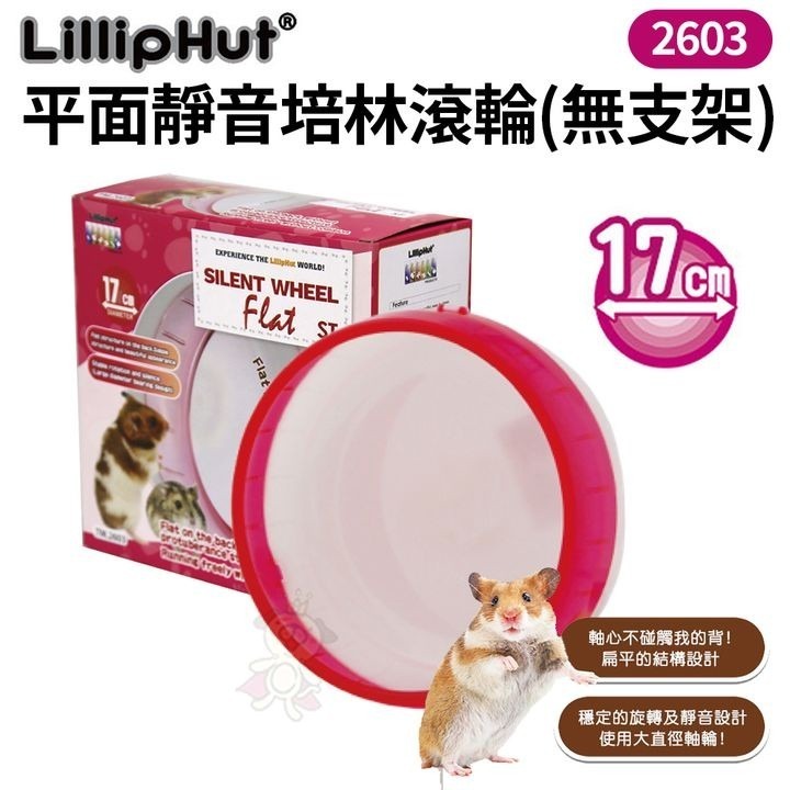 LillipHut麗利寶 平面靜音培林滾輪2602/2603/2613/2614/2615/2616 鼠用『WANG』-細節圖3