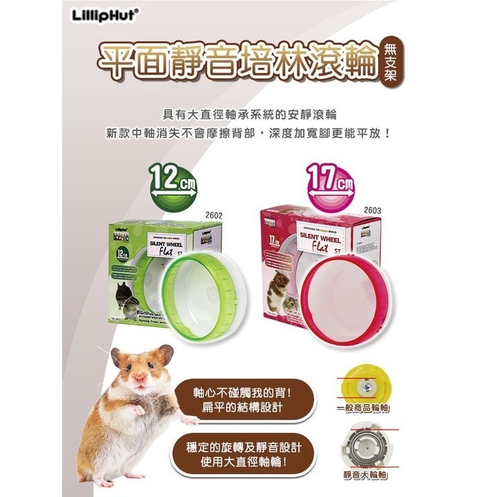 LillipHut麗利寶 平面靜音培林滾輪2602/2603/2613/2614/2615/2616 鼠用『WANG』-細節圖8