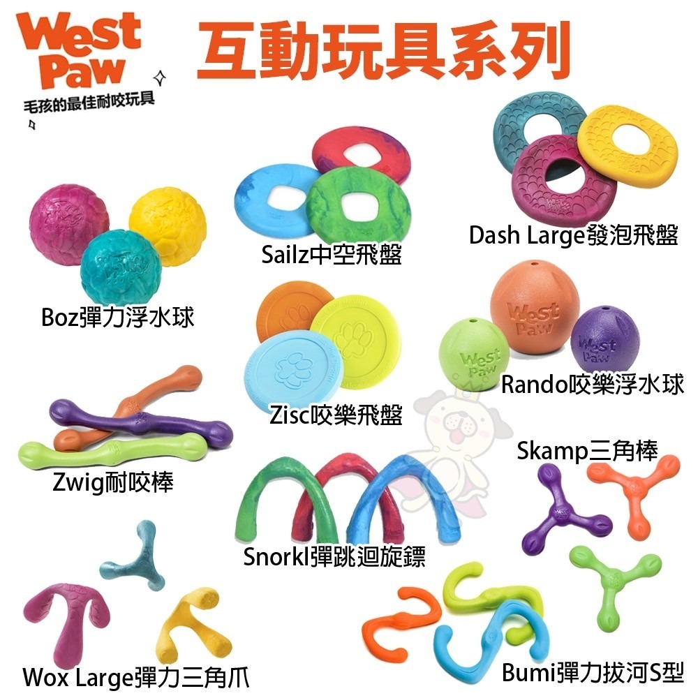 美國 West Paw 互動玩具系列 環保材質 可咬取 浮水 拋擲 狗玩具『WANG』-細節圖2