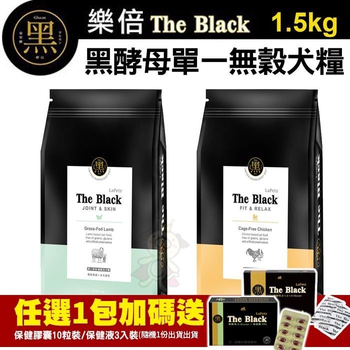 LaPetz 樂倍 The Black黑酵母單一無穀犬糧 400g/1.5kg 【加送贈品】 乾飼糧 犬糧『WANG』-細節圖2