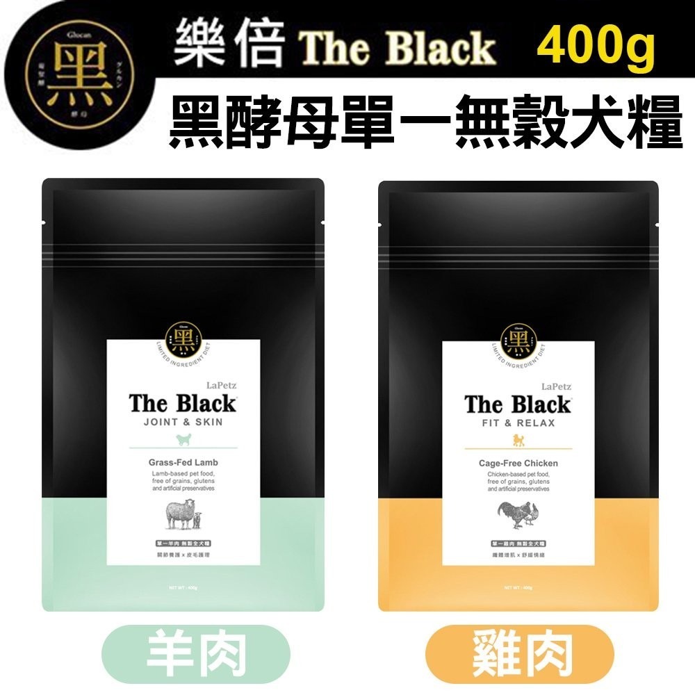 LaPetz 樂倍 The Black黑酵母單一無穀犬糧 400g/1.5kg 【加送贈品】 乾飼糧 犬糧『WANG』-細節圖3