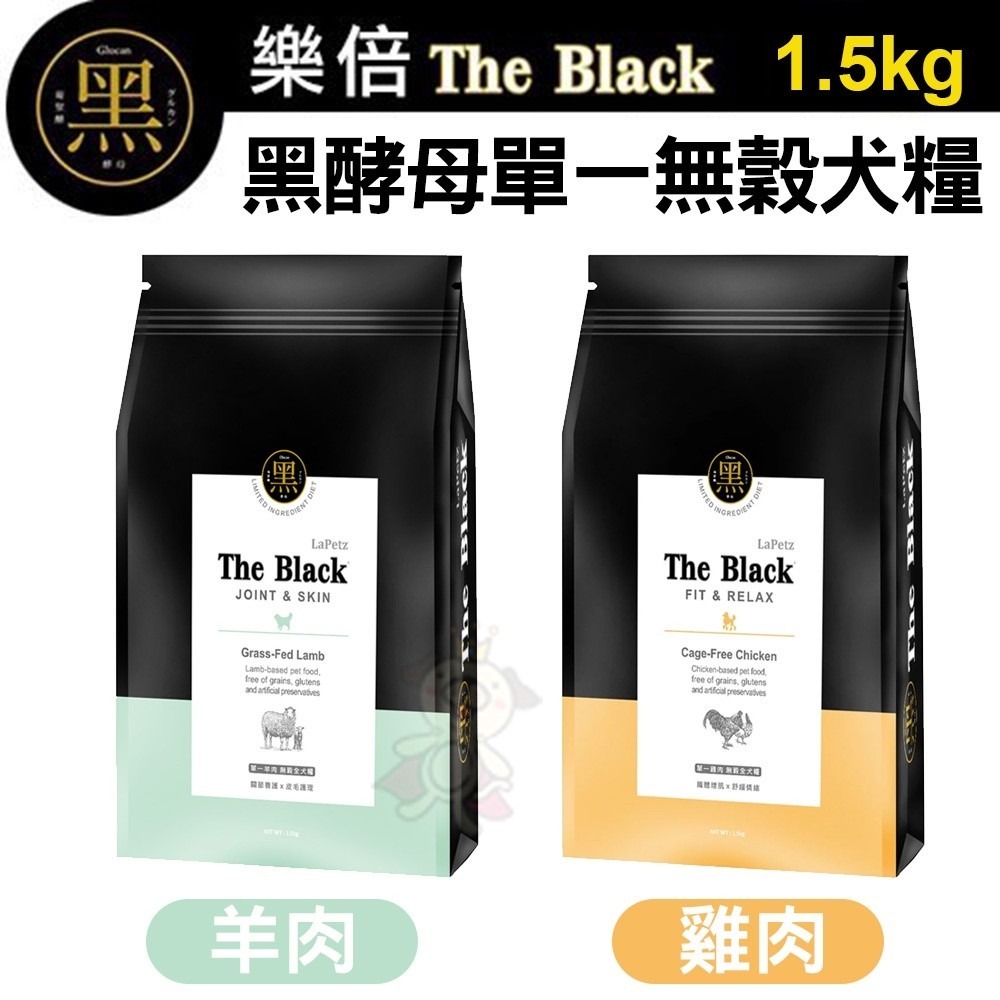 LaPetz 樂倍 The Black黑酵母單一無穀犬糧 400g/1.5kg 【加送贈品】 乾飼糧 犬糧『WANG』-細節圖4