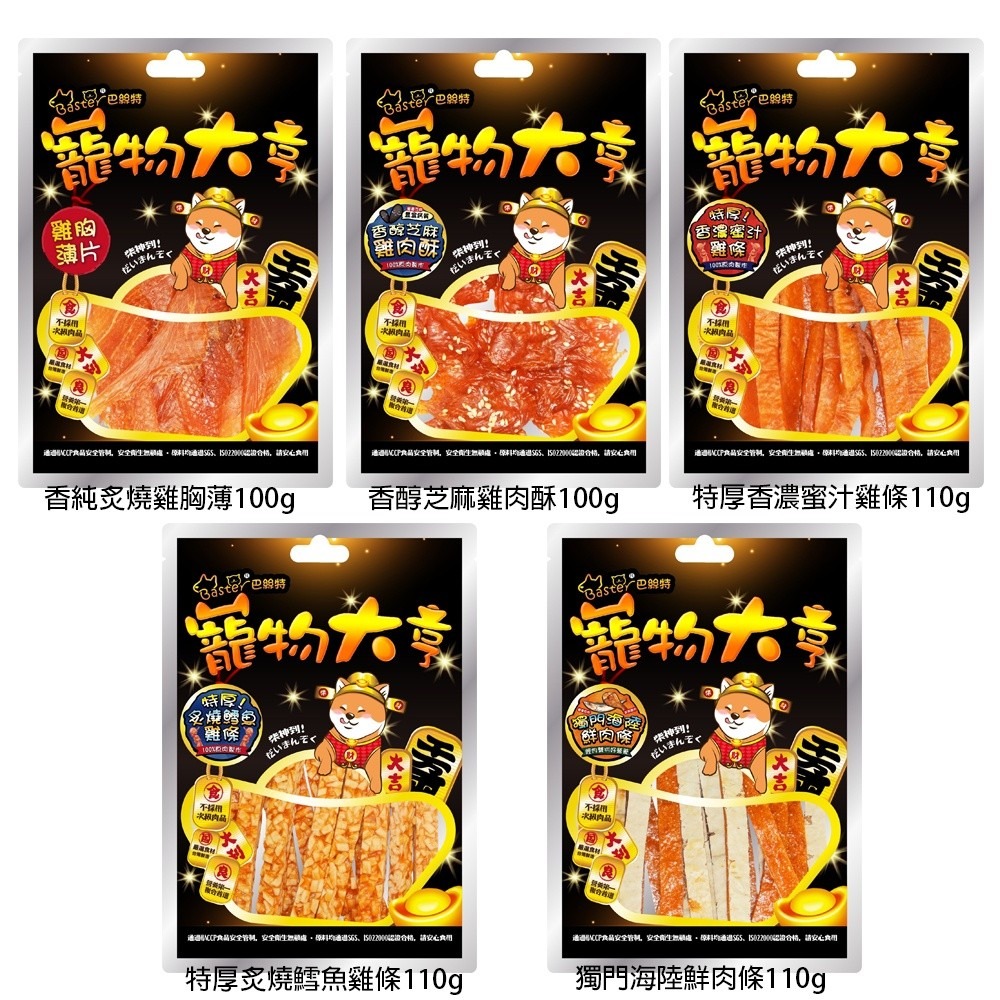 Baster巴絲特 寵物大亨零食 手工創新多元化 適口性極佳 台灣製 狗零食『WANG』-細節圖6