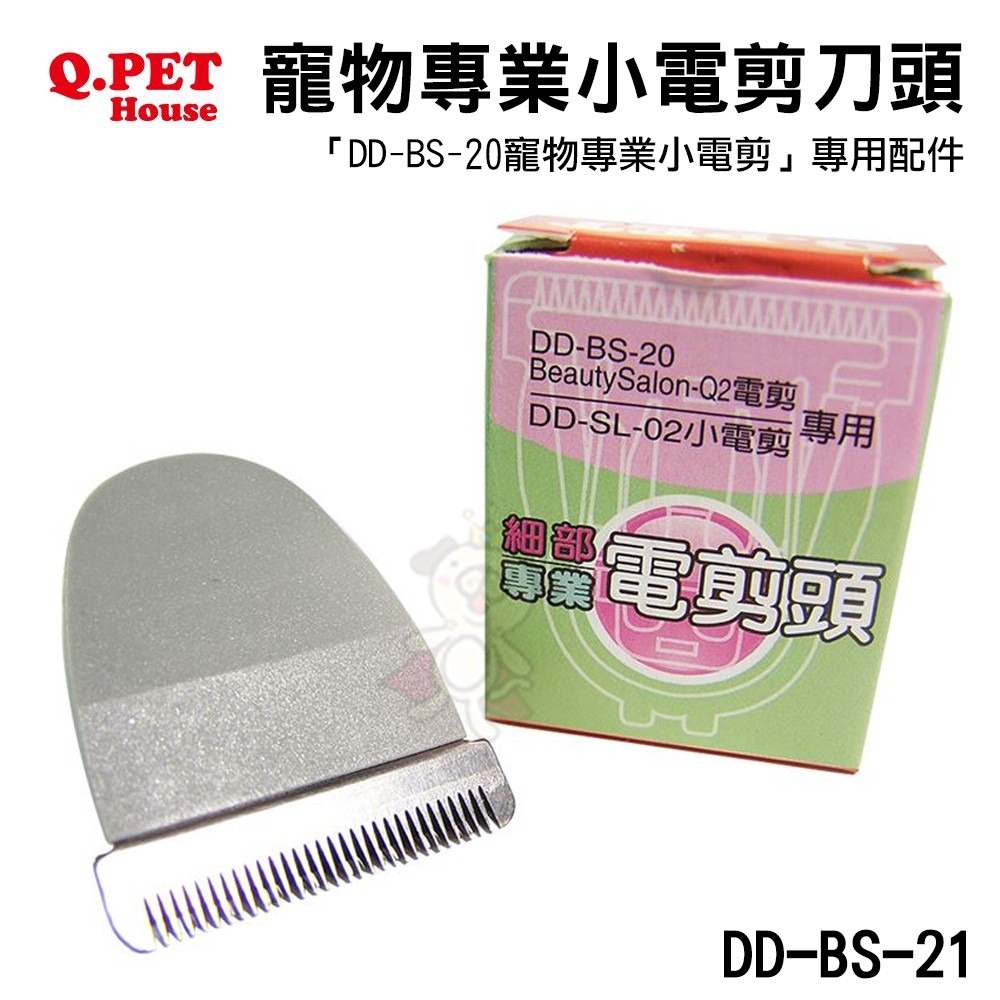 Q.PET Beauty Salon Q1 寵物專業小電剪刀頭 (DD-BS-21)/鎳氫電池(DD-BS-22)-細節圖2