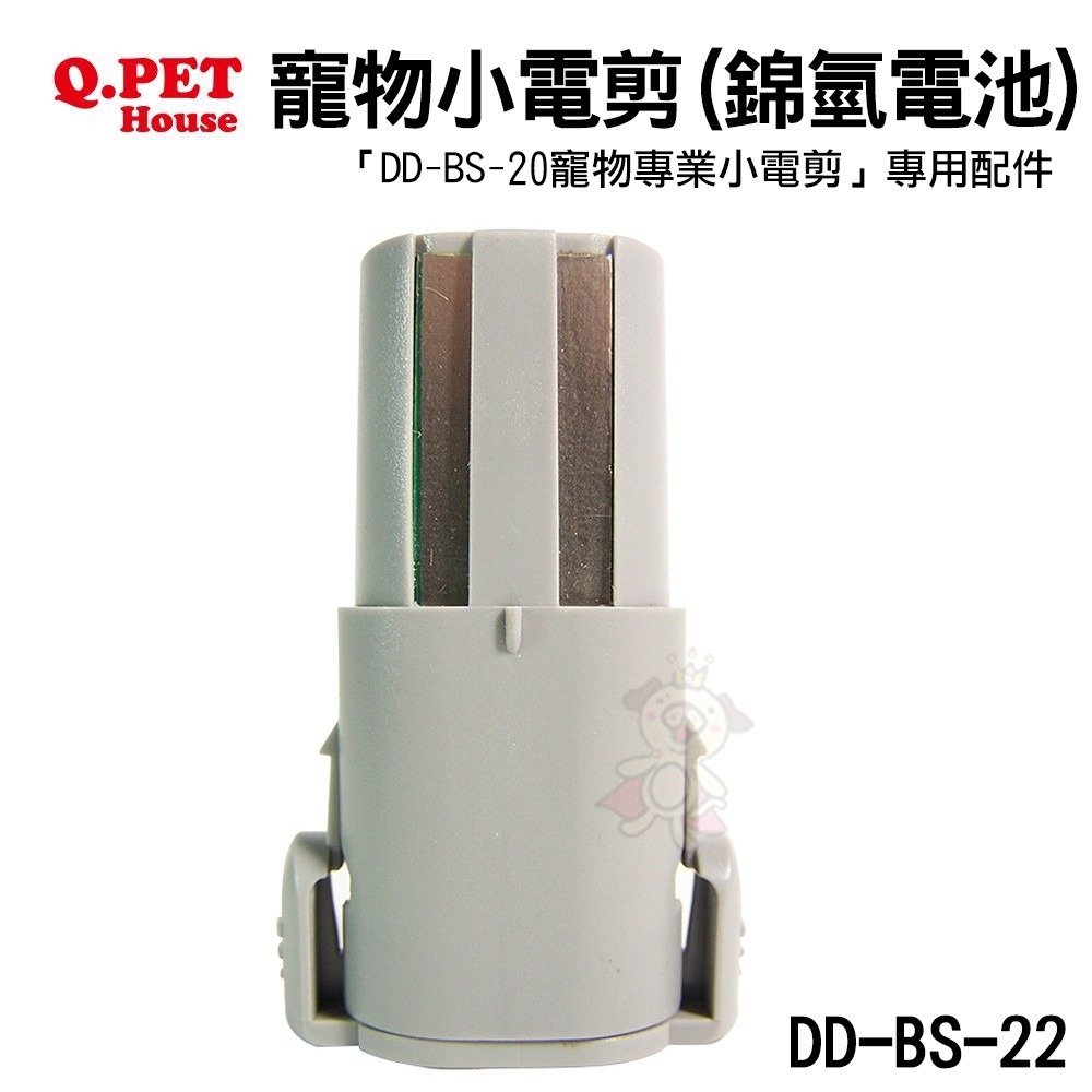 Q.PET Beauty Salon Q1 寵物專業小電剪刀頭 (DD-BS-21)/鎳氫電池(DD-BS-22)-細節圖3