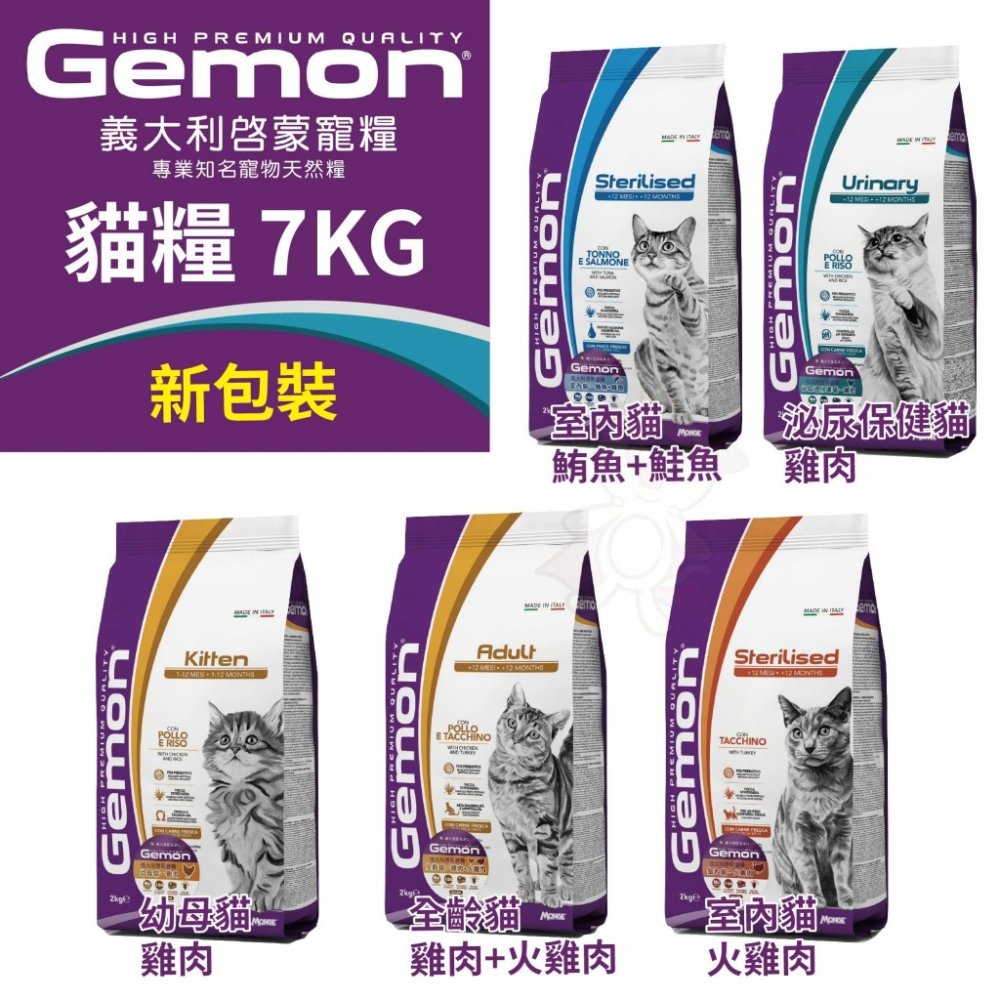 義大利 GEMON 啟蒙 貓糧 7kg-20kg 幼母貓 成貓 絕育貓 泌尿道 貓飼料『WANG』-細節圖3