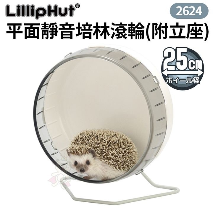 LillipHut麗利寶 平面靜音培林滾輪(附立座)2623/2624/2625/2626 可安裝在籠內鼠用『WANG』-細節圖3