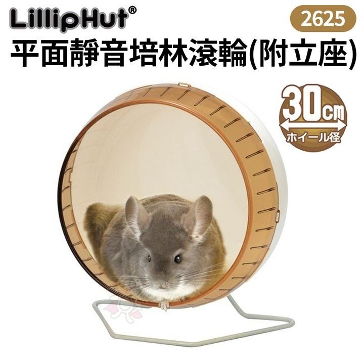 LillipHut麗利寶 平面靜音培林滾輪(附立座)2623/2624/2625/2626 可安裝在籠內鼠用『WANG』-細節圖4