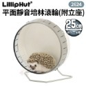 LillipHut麗利寶 平面靜音培林滾輪(附立座)2623/2624/2625/2626 可安裝在籠內鼠用『WANG』-規格圖11