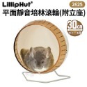 LillipHut麗利寶 平面靜音培林滾輪(附立座)2623/2624/2625/2626 可安裝在籠內鼠用『WANG』-規格圖11