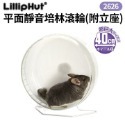 LillipHut麗利寶 平面靜音培林滾輪(附立座)2623/2624/2625/2626 可安裝在籠內鼠用『WANG』-規格圖11