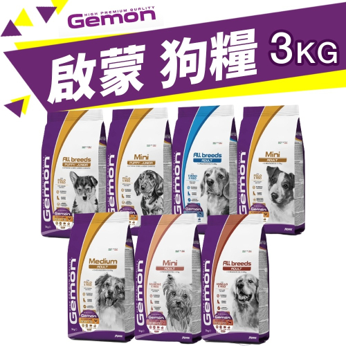 義大利 GEMON 啟蒙 犬糧 3kg 幼母犬 全齡犬 小型犬 體控犬 狗飼料『WANG』