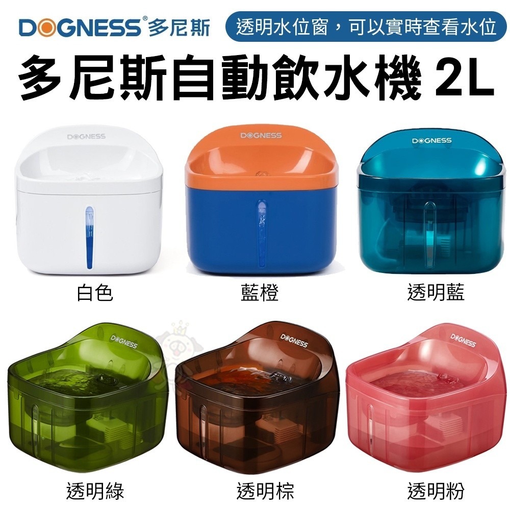 DOGNESS 多尼斯 自動飲水機 2L 超靜音濾水泵 濾水機 活水機 循環飲水機 自動飲水器『WANG』-細節圖2