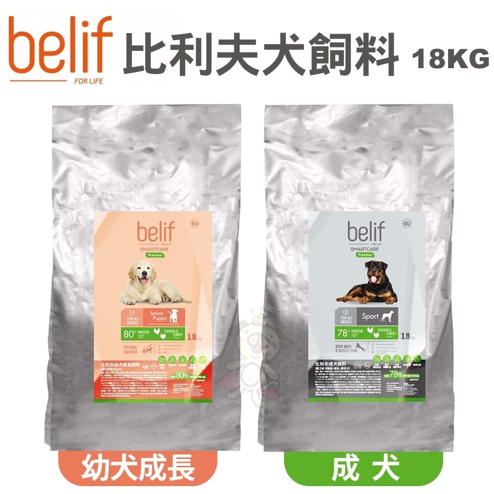 Belif比利夫 幼犬/成犬 飼料 18kg 高達78%鮮肉蛋白質含量 狗糧『WANG』-細節圖2