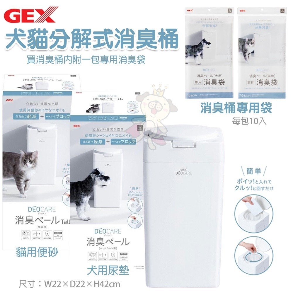 日本 GEX 犬貓用尿墊分解式消臭桶 分解消臭 臭味阻隔 另售專用袋『WANG』-細節圖2