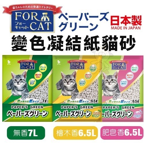 日本製 FOR CAT 變色凝結紙貓砂 6.5L-7L【單包/6包組免運】凝結力優 快速吸收 貓砂『WANG』-細節圖2