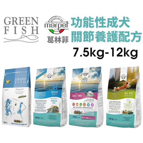 GREEN FISH 葛林菲 狗飼料7.5Kg-12Kg 功能性成犬飼料 關節養護配方 無穀麩低敏配方 犬糧『WANG』