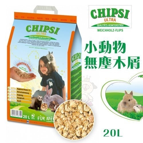 德國JRS CHIPSI 小動物無塵木屑 10L/20L 超吸收力 超柔軟 小動物專用『WANG』-細節圖2