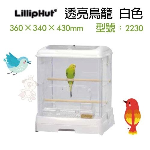 LillipHut 麗莉寶 透亮鳥籠 白色 2230/2240 專利抽屜式 鳥籠『WANG』-細節圖3