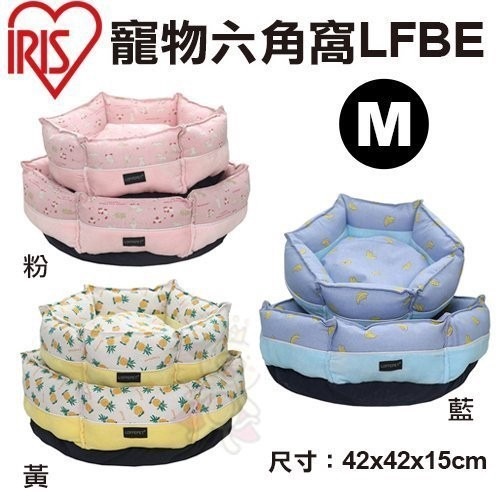 日本IRIS 寵物六角窩 LFBE-M/LFBE-L 多色可選 睡床/睡窩 犬貓適用『WANG』-細節圖3