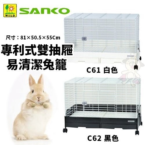 日本SANKO 專利式雙抽屜易清潔兔籠 C61黑色/C62白色 雙抽屜專利設計 兔籠【免運】『WANG』-細節圖2