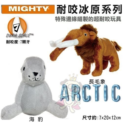 美國Mighty-耐咬冰原系列-海豹/長毛象 可浮水可機洗超耐咬 狗玩具『WANG』-細節圖2