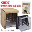 GEX 愛鳥透視屋350 460 /罩布350 460 清晰無障礙透視屋 鳥籠『WANG』-規格圖10