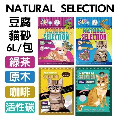 天然選擇-豆腐貓砂-6L 多種香味可選 豆腐砂 低粉塵 可沖馬桶【6包組+含運】『WANG』-細節圖3