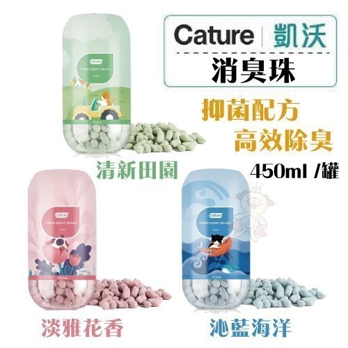 Cature 凱沃 消臭珠450ml 貓砂 貓砂盆用 三種香味可選『WANG』-細節圖2