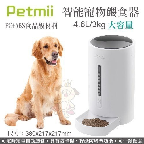 PETMII《智能寵物餵食器》犬貓用4.6L大容量『WANG』-細節圖2