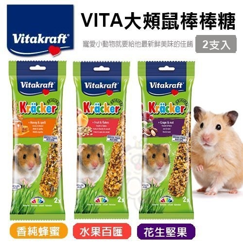 德國 Vitakraft VITA大頰鼠棒棒糖2支入 【單包/5包組】 袋裝 鼠零食『WANG』-細節圖2