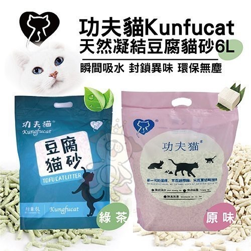 功夫貓天然凝結豆腐貓砂 6L (原味/綠茶) 2種香味 單包組『WANG』-細節圖2