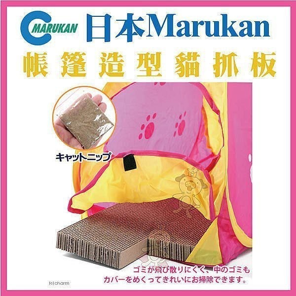 日本Marukan 帳篷造型貓抓板【CT-258】二用『WANG』-細節圖2