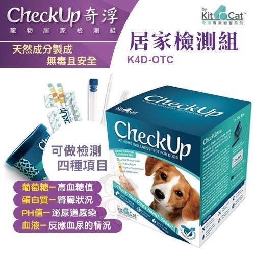 Petiia沛緹雅《CheckUp奇浮 狗狗居家檢測組 K4D-OTC》犬適用【含運】『WANG』-細節圖2