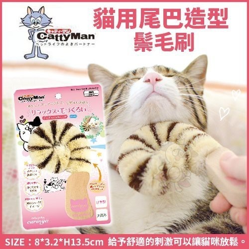 Cattyman 貓用尾巴造型鬃毛刷 幫助貓咪放鬆的好幫手 貓用梳毛刷『WANG』-細節圖2
