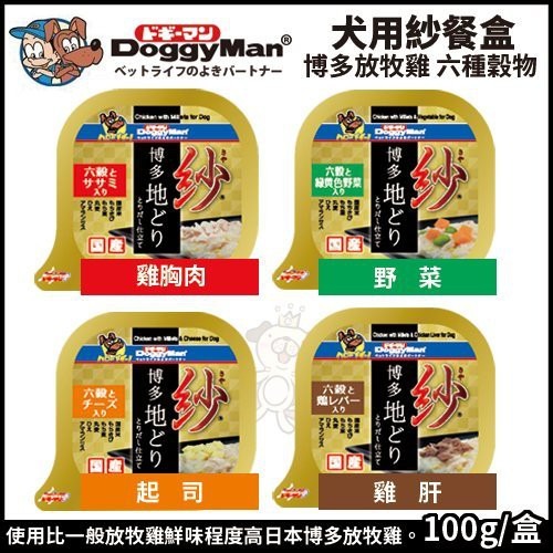 DoggyMan 多格漫 犬用紗餐盒 100g【24盒組】日本博多放牧雞 含六種穀物 狗餐盒『WANG』-細節圖3