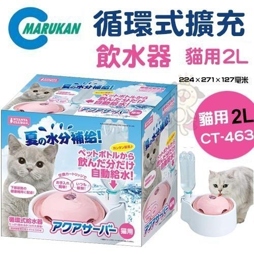 日本Marukan《循環式擴充飲水器-貓用2L》CT-463『WANG』-細節圖3