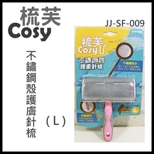 梳芙COSY- JJ-SF-009 不鏽鋼殼護膚針梳(L)『WANG』-細節圖2