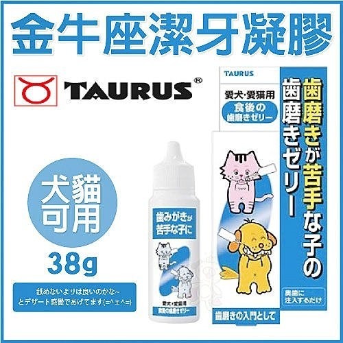 日本 金牛座 - 潔牙凝膠 犬貓用 30ML-『WANG』-細節圖2