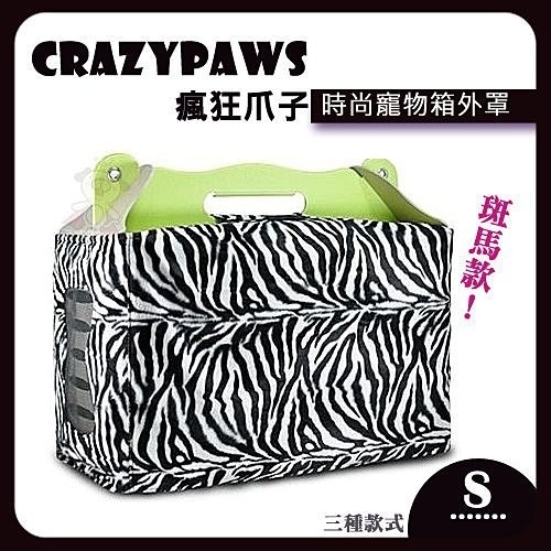 crazypaws瘋狂爪子《時尚寵物箱外罩》S『WANG』-細節圖2