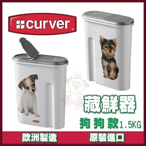 ＊WANG＊荷蘭CURVER 寵物用儲存桶(狗狗款) (1.5kg) (no.182004)-細節圖2