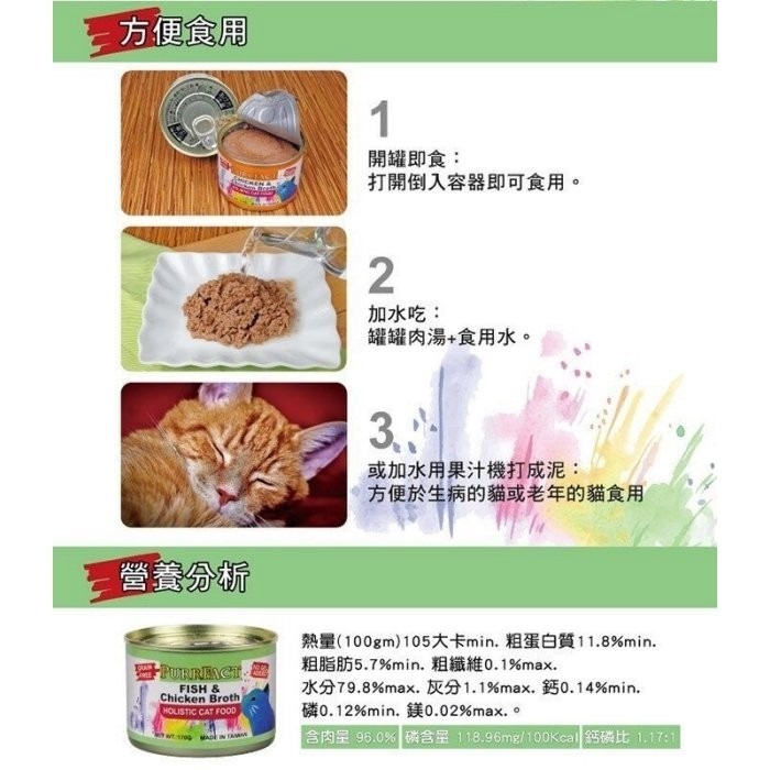 PURRFACT 波菲特 波菲特貓用主食罐80g-160g【多罐組】無穀貓罐 主食貓罐 貓罐頭『WANG』-細節圖6