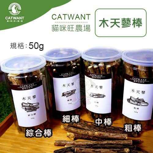 CATWANT 貓咪旺農場 頂級木天蓼潔牙棒50g 細棒｜中棒｜粗棒｜綜合棒 潔牙棒 木天蓼 貓零食『WANG』-細節圖3