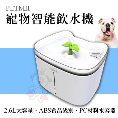 PETMII《寵物智能飲水機》犬貓用 2.6大容量水箱『WANG』-細節圖2